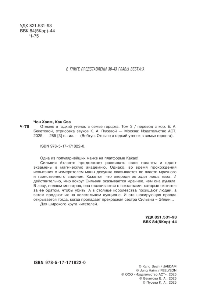 Od teraz jestem brzydkim kaczątkiem w rodzinie księcia. Tom 3